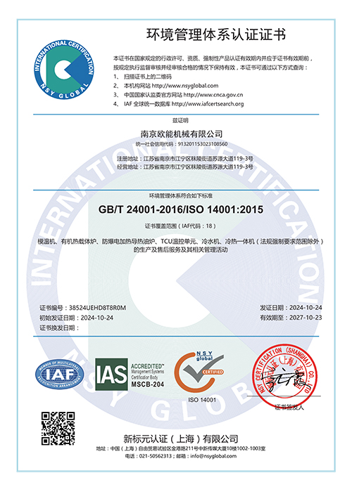 ISO14001環(huán)境管理體系認證