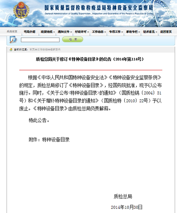 特種設(shè)備目錄公告