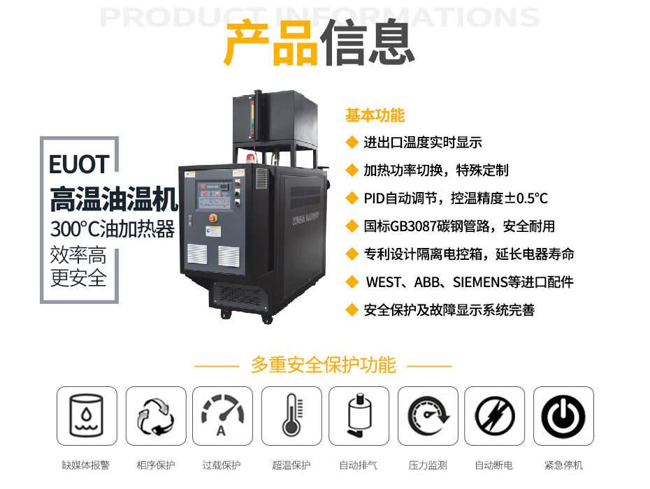 高溫油溫機