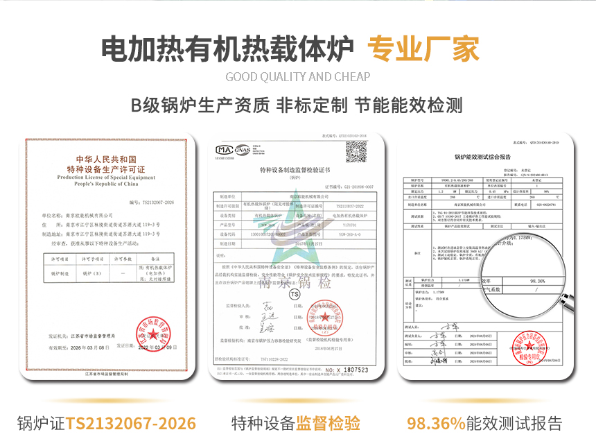 電加熱有機(jī)熱載體爐資質(zhì)