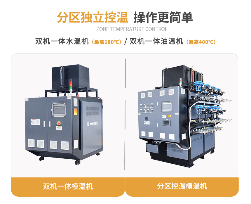 多機(jī)一體模溫機(jī)規(guī)格