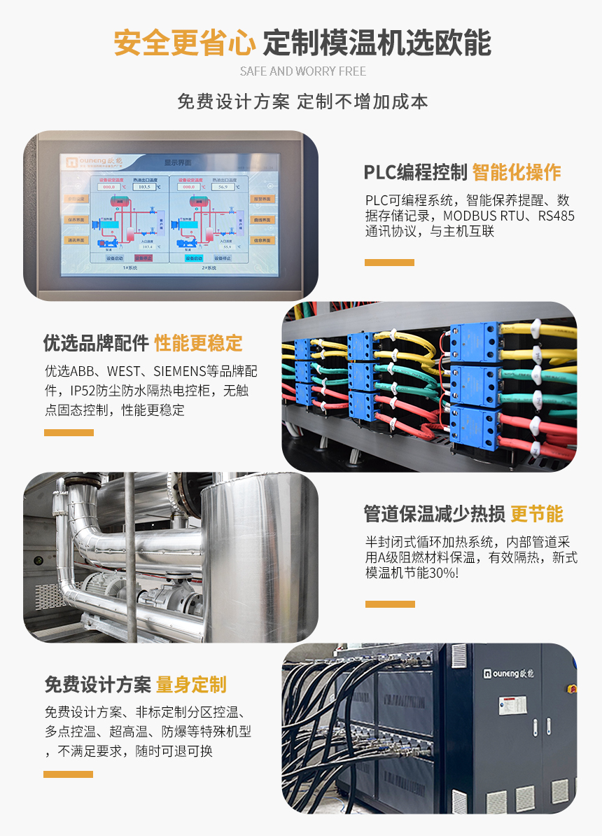 雙段式模溫機(jī)優(yōu)勢(shì)